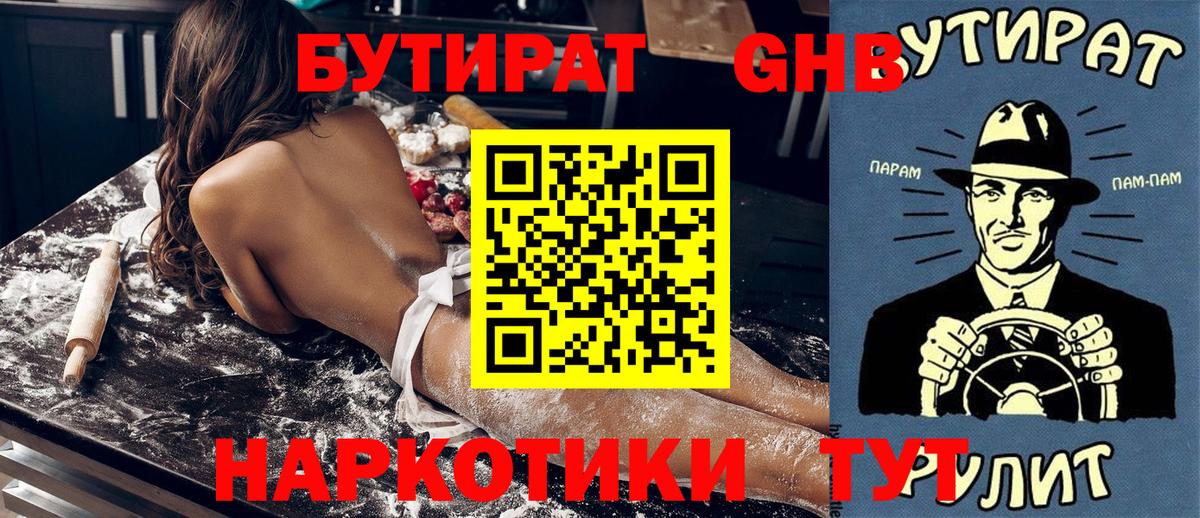 БУТИРАТ 1.4BDO  БУТИРАТ  Свободный  Вход с VPN 