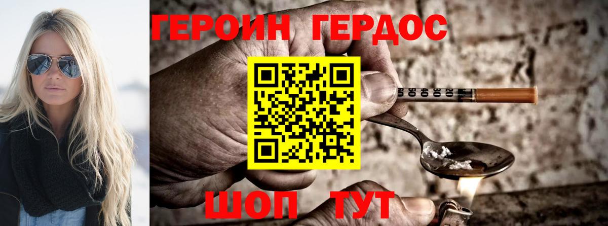 ГЕРОИН VHQ Свободный