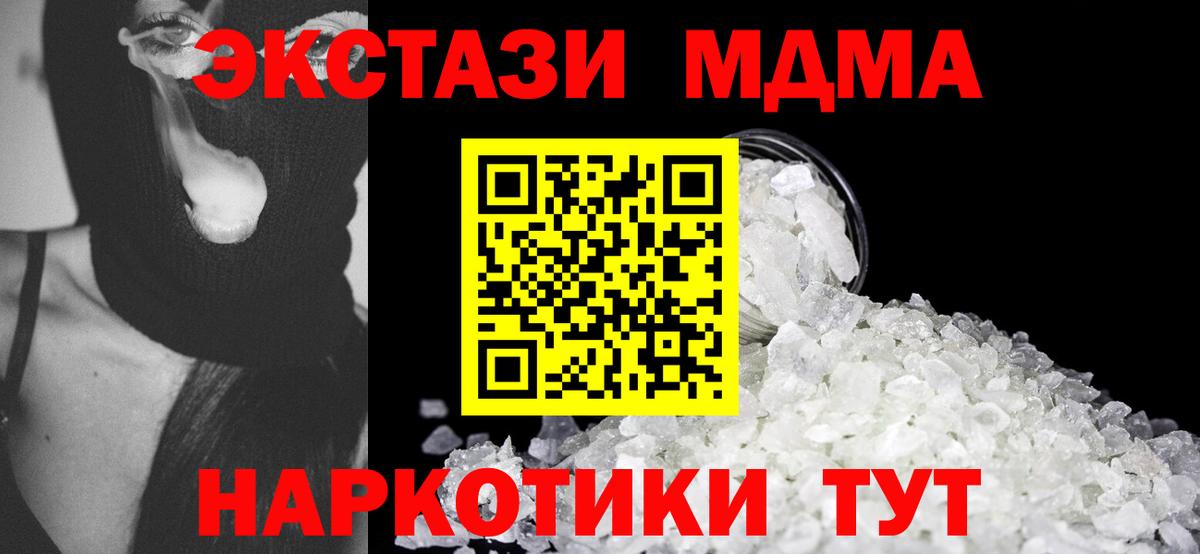 МДМА  MDMA молли  Вход с VPN  Свободный  МДМА кристаллы 