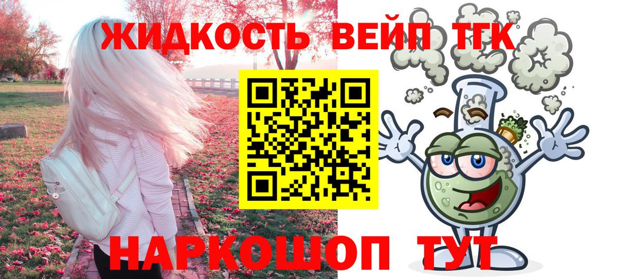 ТГК вейп с тгк Свободный